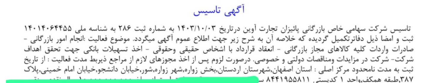 شرکت بازرگانی  پاییزان تجارت آوین