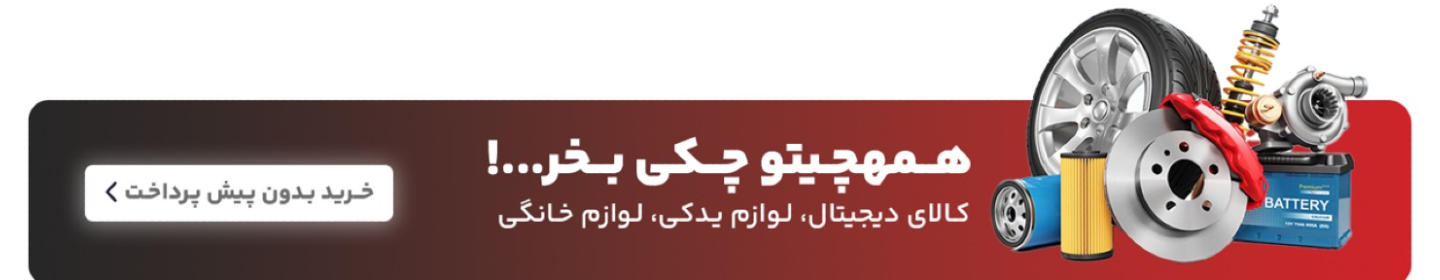 بازرگانی مهران (مشهد)