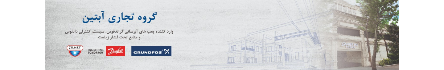 استخدام آبتین