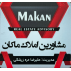 دفتر املاک ماکان