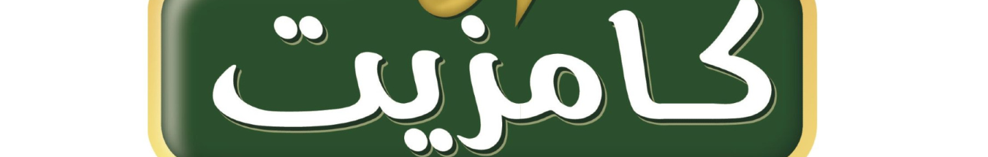 استخدام کشت و صنعت سفید دانه گنبد