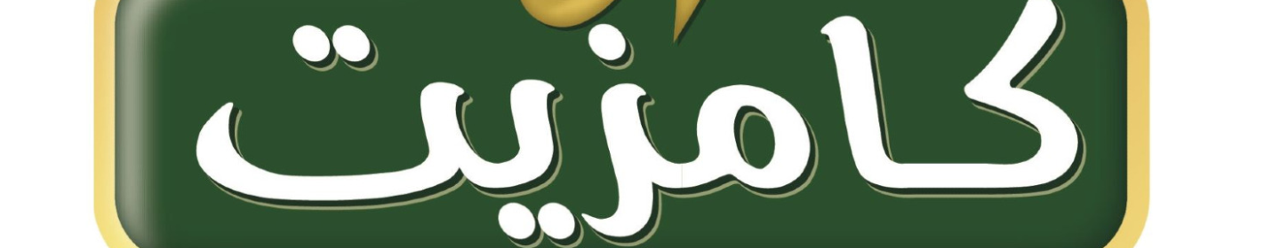 کشت و صنعت سفید دانه گنبد