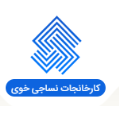 استخدام شرکت نساجی خوی