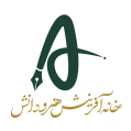 استخدام موسسه فرهنگی هنری آفرینش