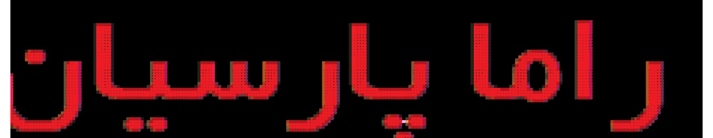 شرکت صنایع راما پارسیان