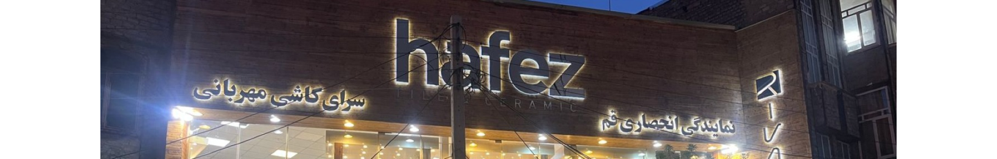 استخدام سرای کاشی مهربانی