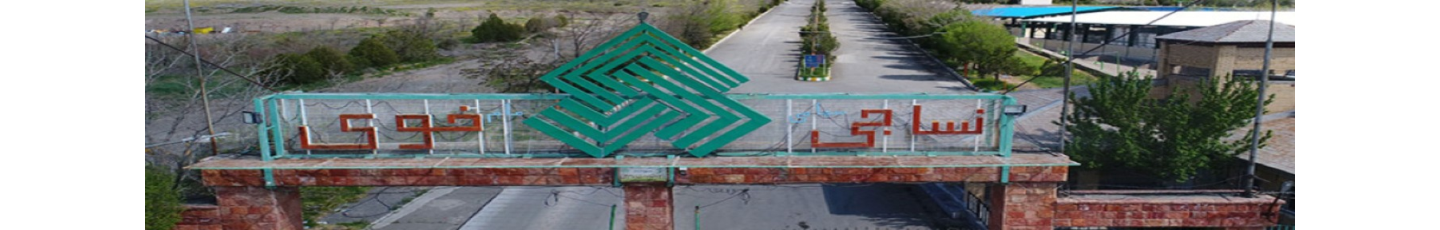 استخدام شرکت نساجی خوی