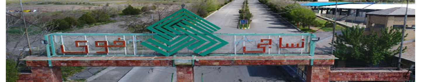 شرکت نساجی خوی