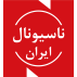 صنایع الکتریکی ناسیونال ایران