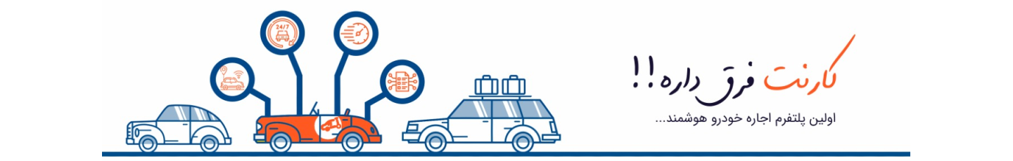 استخدام خودرو پردازش کارن