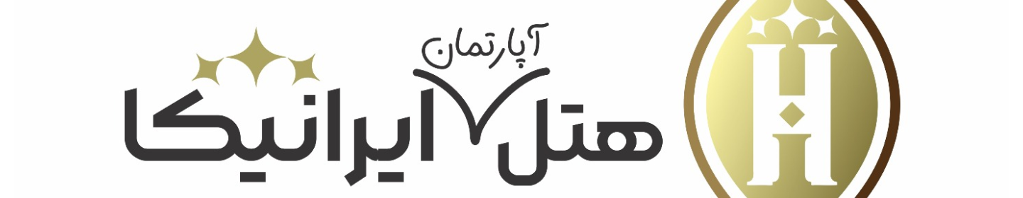 هتل آپارتمان ایرانیکا