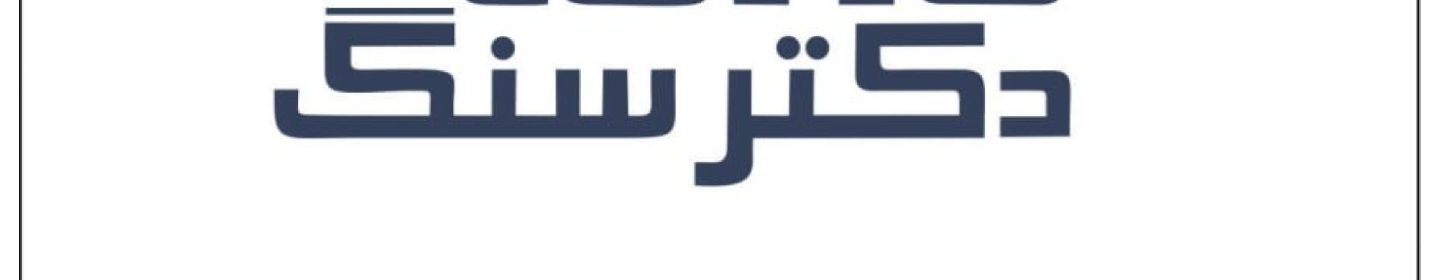 دانش سنگ پارسیان