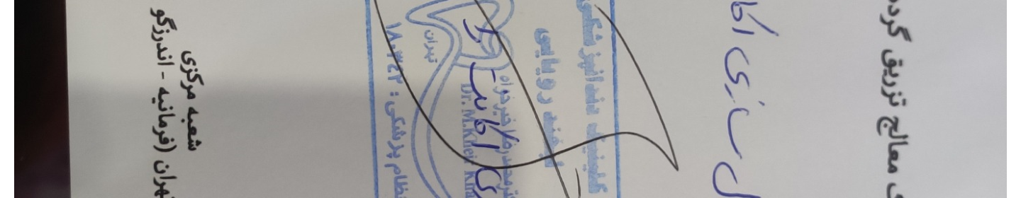 دندان پزشکی دکتر خیرخواه