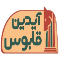 استخدام شرکت سردخانه آیدین قابوس