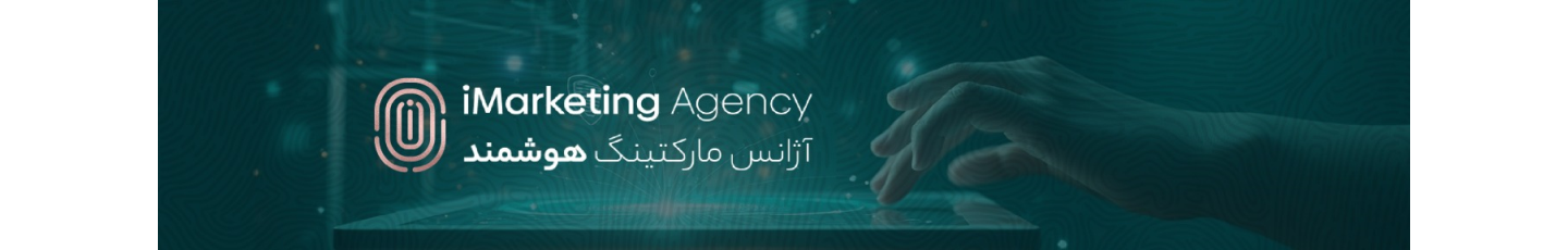 استخدام آی مارکتینگ