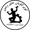 استخدام کویر کاویان خاور زمین