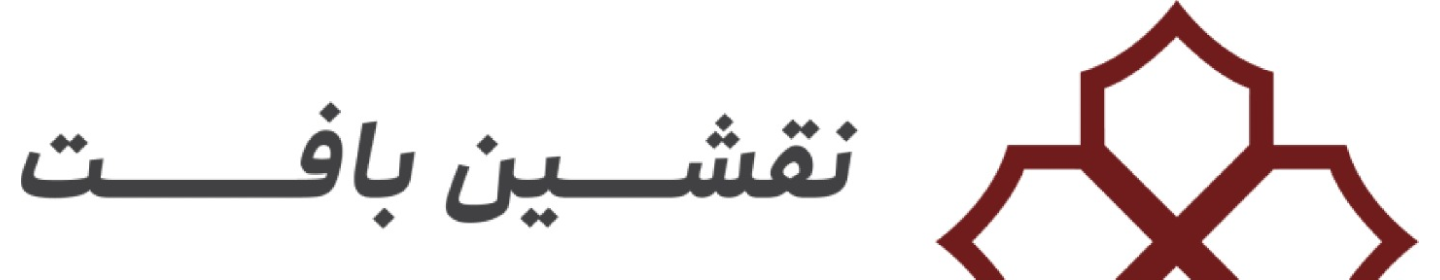 شرکت نقشین بافت