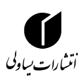 استخدام انتشارات یساولی