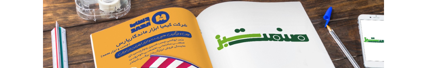 استخدام شرکت کیمیا ابزار ماندگار پارس