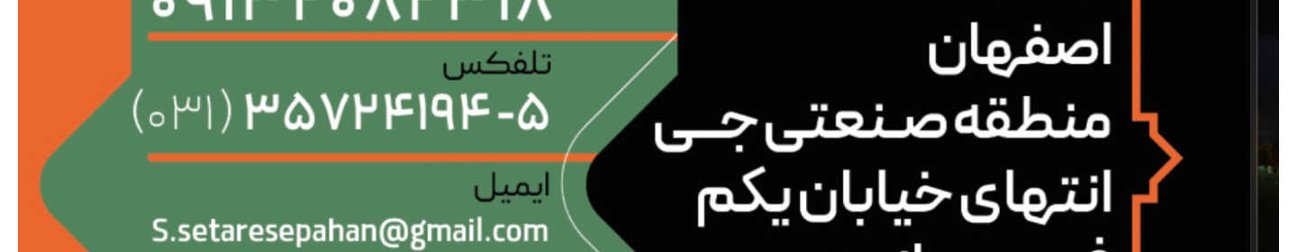 ستاره سپاهان