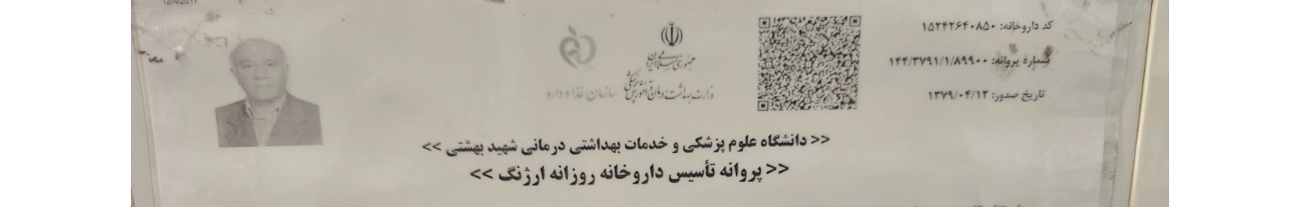 استخدام داروخانه ارژنگ