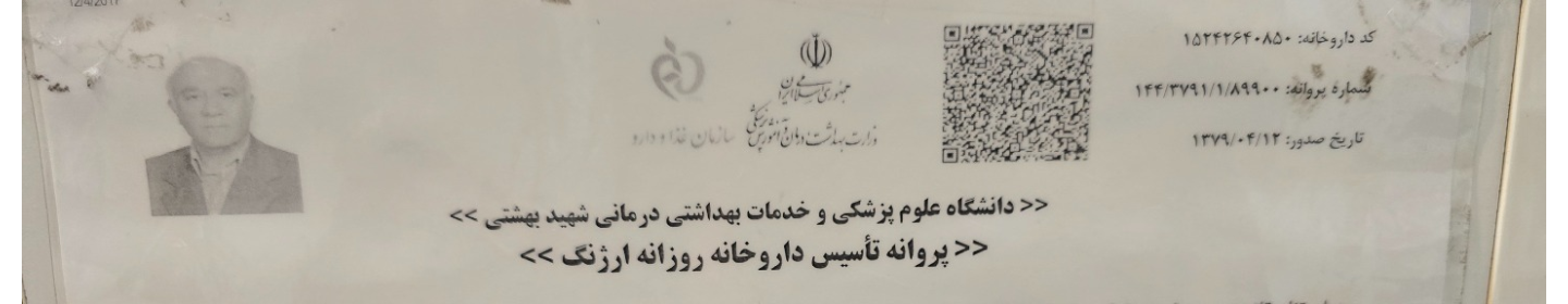 داروخانه ارژنگ