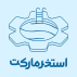 استخر مارکت