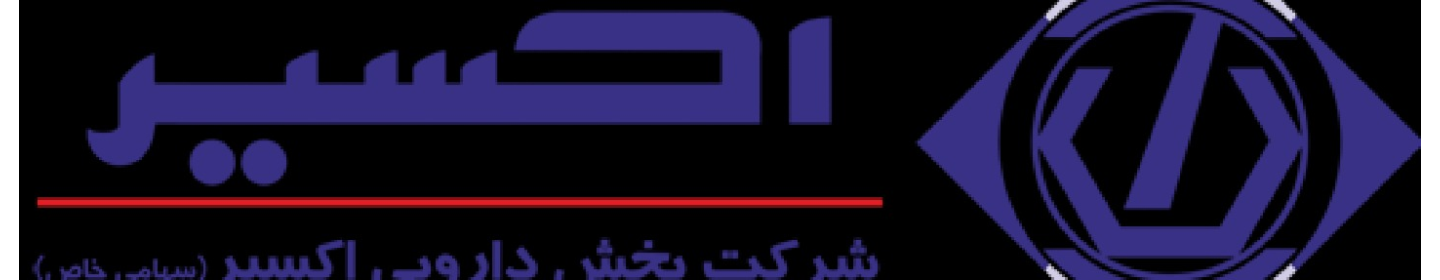 شرکت پخش دارویی اکسیر