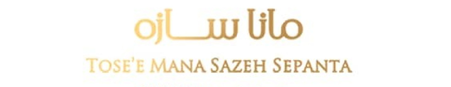 توسعه مانا سازه سپنا