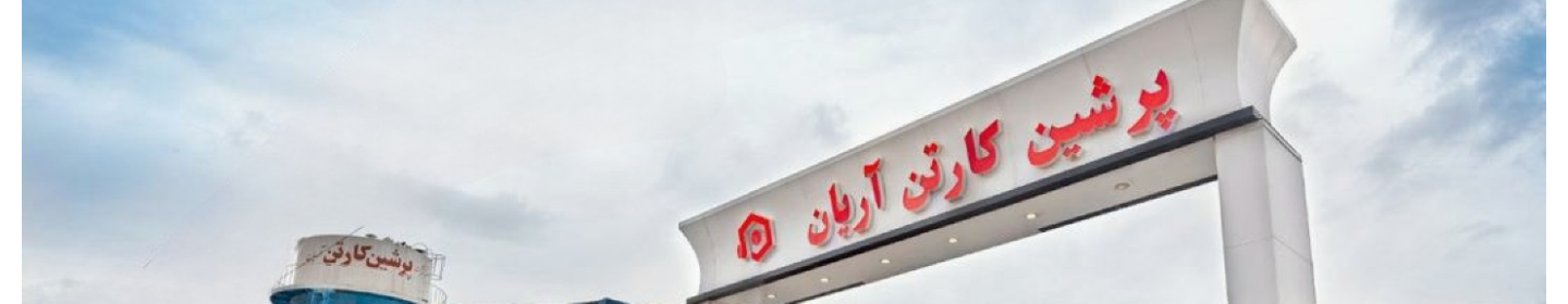 پرشین کارتن آریان