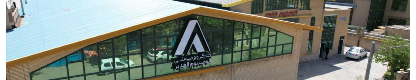 گروه صنعتی آلومینیوم غدیر گستر توس