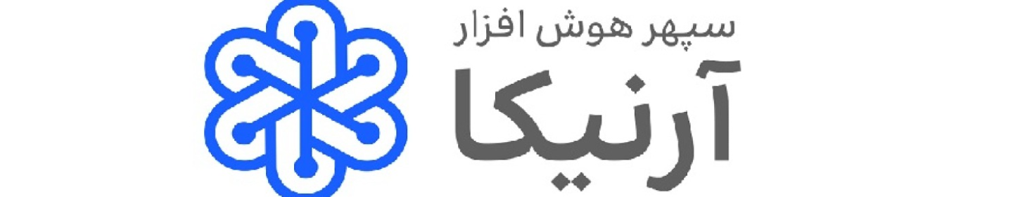 سپهر هوش افزار آرنیکا