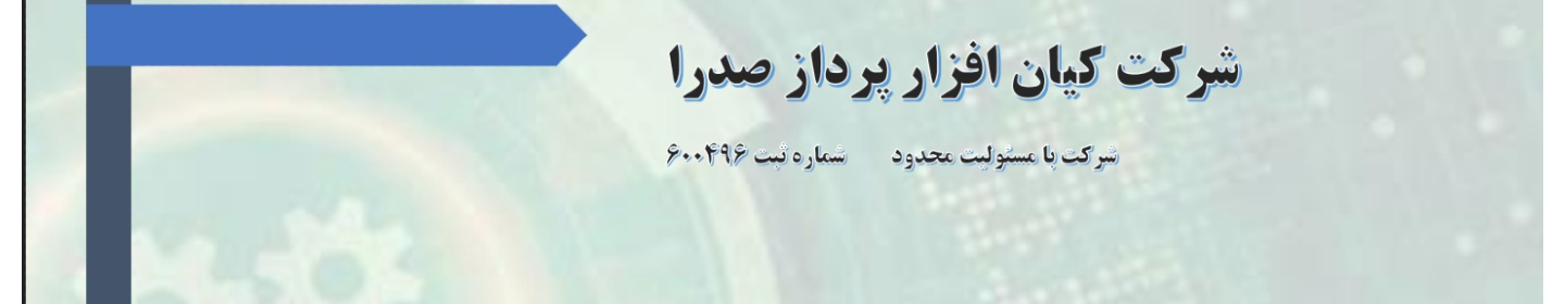 شرکت کیان افزار پرداز صدرا