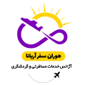 استخدام آژانس مسافرتی هوران سفر آریانا