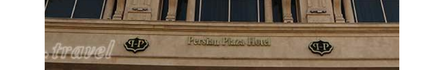 استخدام هتل پرشین پلازا تهران