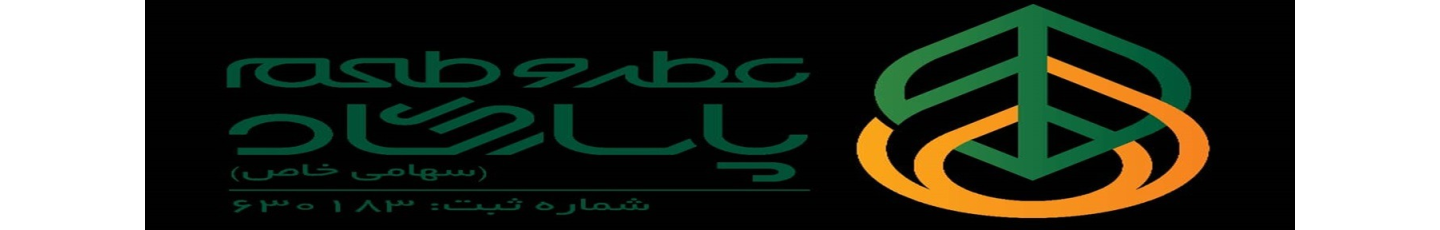 استخدام عطر و طعم پاسارگاد