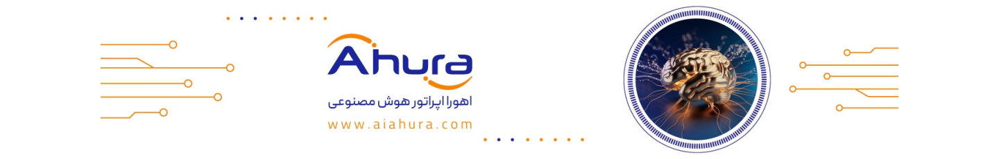 استخدام اپراتور هوش مصنوعی اهورا