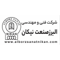 استخدام شرکت مهندسی البرز صنعت نیکان