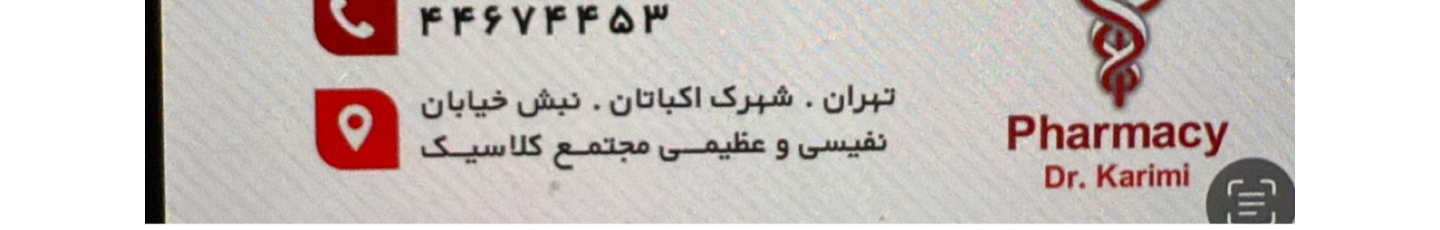 استخدام داروخانه دکتر مجید کریمی