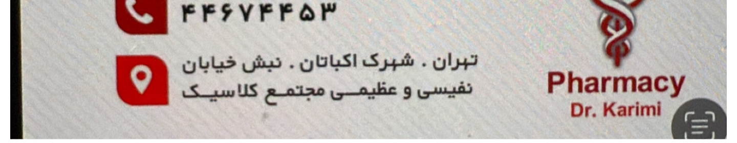 داروخانه دکتر مجید کریمی