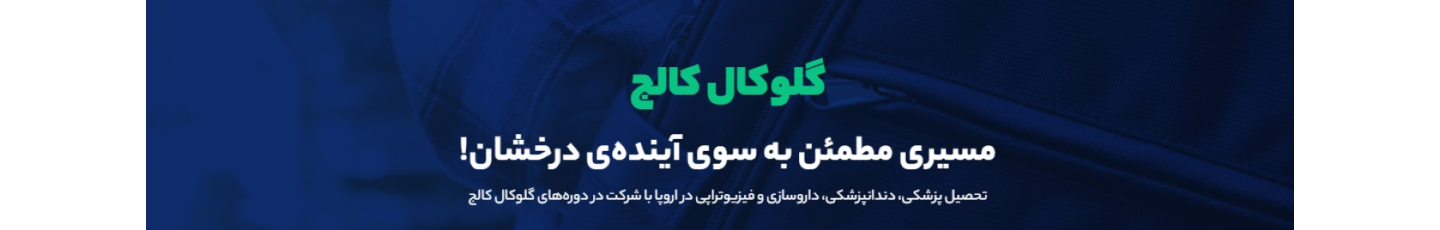 استخدام توسعه بین المللی تبادلات علمی خاورمیانه