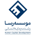موسسه دانش بنیان رشد سرمایه انسانی ایرانیان - رسا