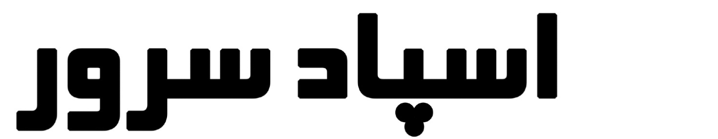 اسپاد ابر پردازش گیلان
