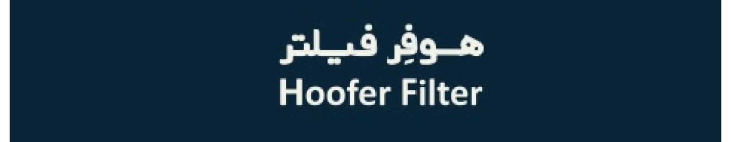 هوفر فیلتر