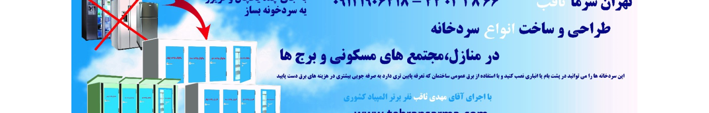 استخدام تهران سرما