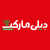 مسئول فنی بهداشتی (دامپزشکی)