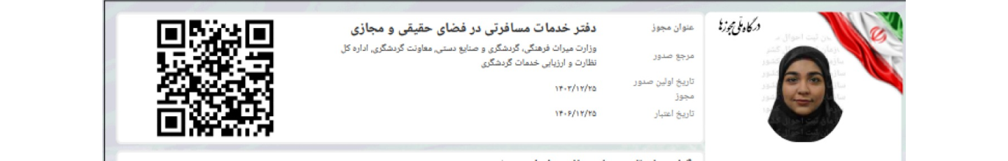 استخدام پاوان گشت