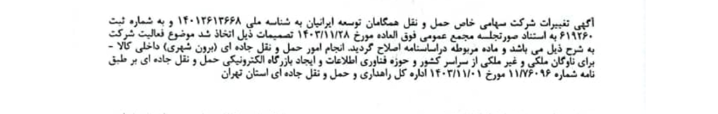 استخدام همگامان توسعه ایرانیان