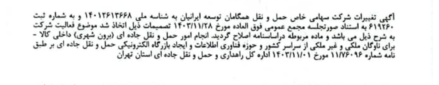 همگامان توسعه ایرانیان