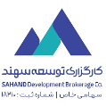استخدام کارگزاری توسعه سهند